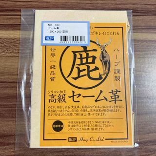レニー様専用　【新品】　HARP 高級セーム革(その他)