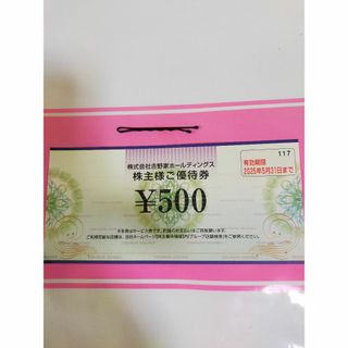 最新　吉野家 株主優待 500円分　25年11月30日まで　ヘアピン付き(ヘアピン)