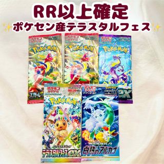 ポケモンカード テラスタルフェスex スカーレット バイオレット 白熱のアルカナ(Box/デッキ/パック)