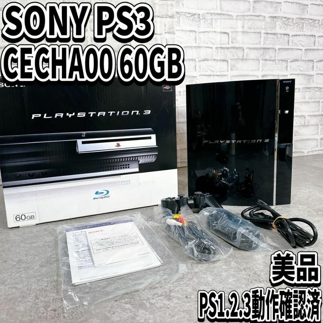 動作確認済】 PS3 初期型 たらし 60GB CECHA00 付属品付き 動作確認済】 PS3 初期型 たらし 60GB CECHA00 付属品付き