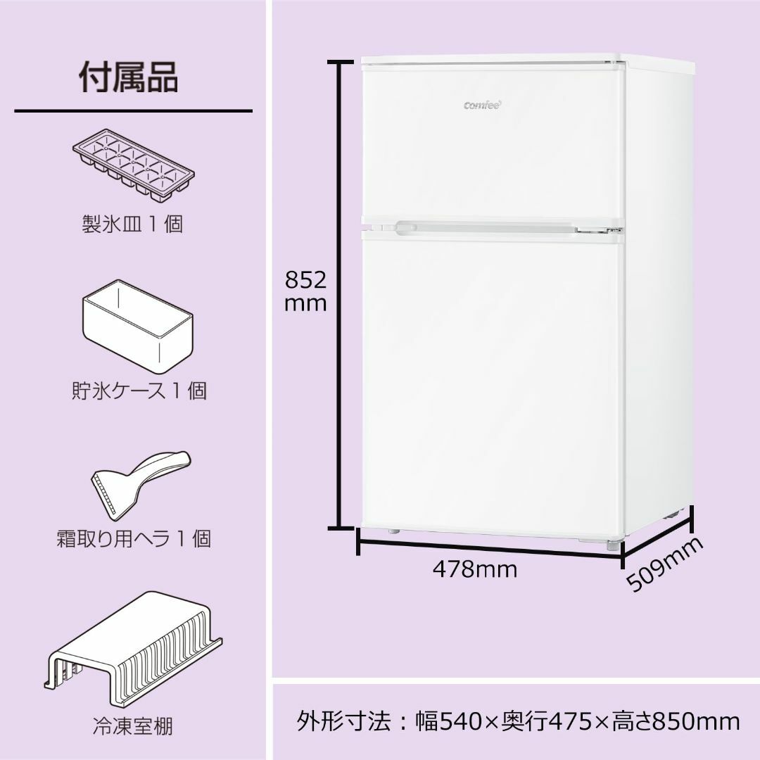 在庫処分】COMFEE' 冷蔵庫 90L 2ドア 右開き ホワイト RCT90の 在庫処分】COMFEE' 冷蔵庫 90L 2ドア 右開き ホワイト RCT90の