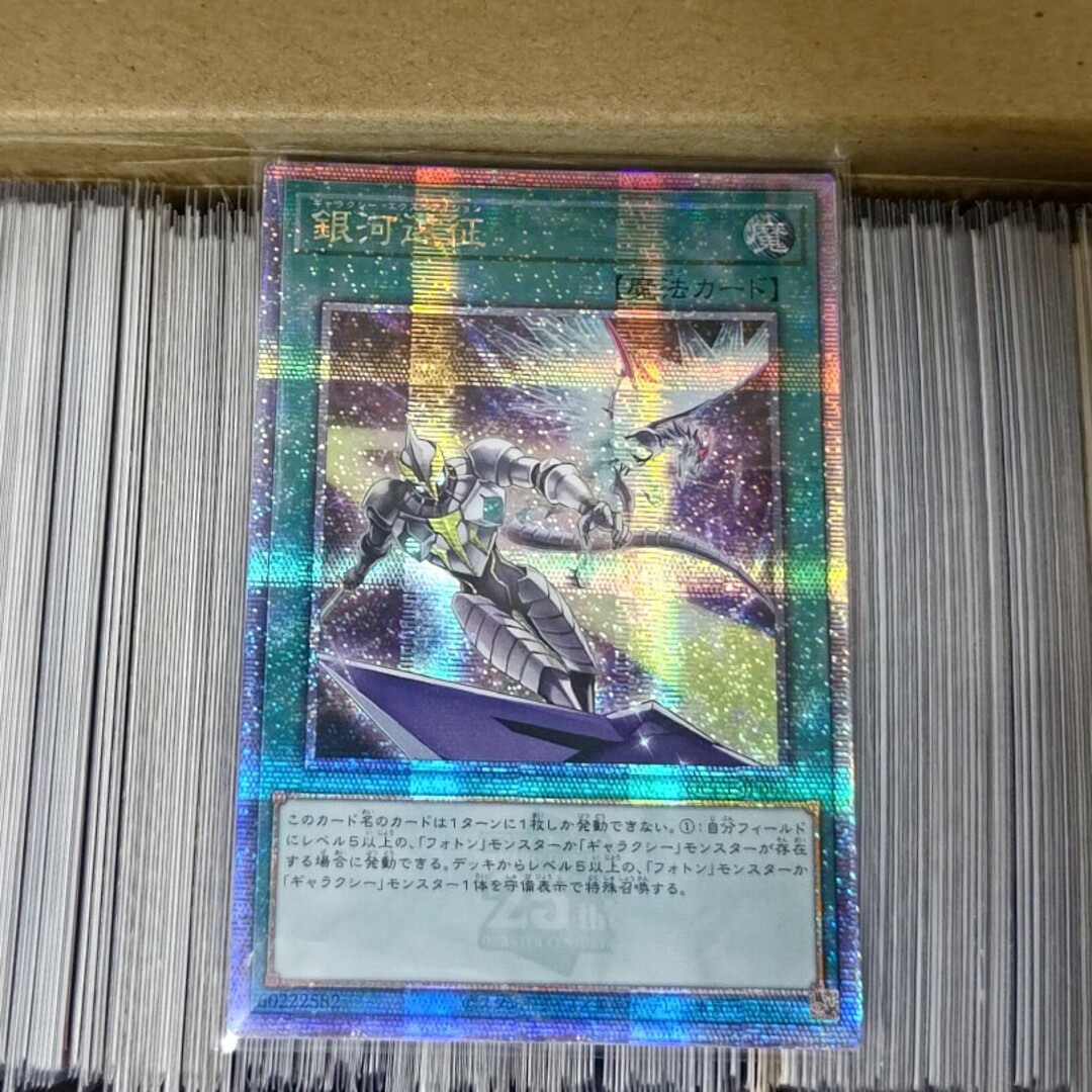 遊戯王(ユウギオウ)の遊戯王銀河遠征 25thシークレットレア1枚ギャラクシーエクスペディショ エンタメ/ホビーのトレーディングカード(シングルカード)の商品写真