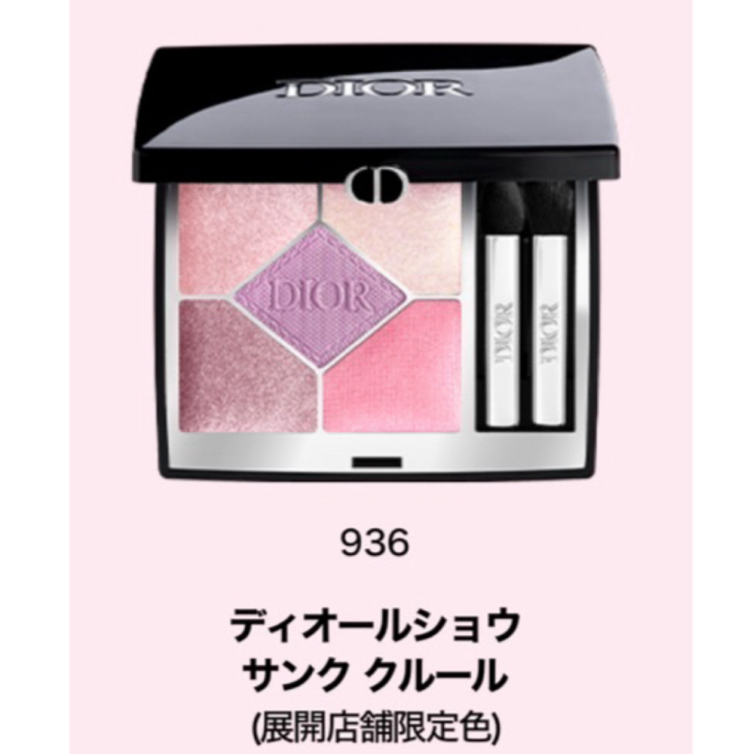 Dior - DIOR ディオールショウ サンク クルール 936 スウィート Dior - DIOR ディオールショウ サンク クルール 936 スウィート