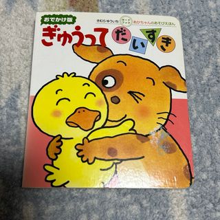 絵本　しかけ絵本　きむらゆういち(絵本/児童書)