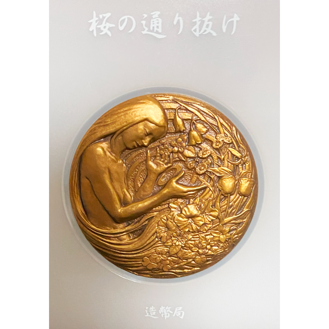 2004年 桜の通り抜け記念メダル 平成16年 エンタメ/ホビーの美術品/アンティーク(金属工芸)の商品写真