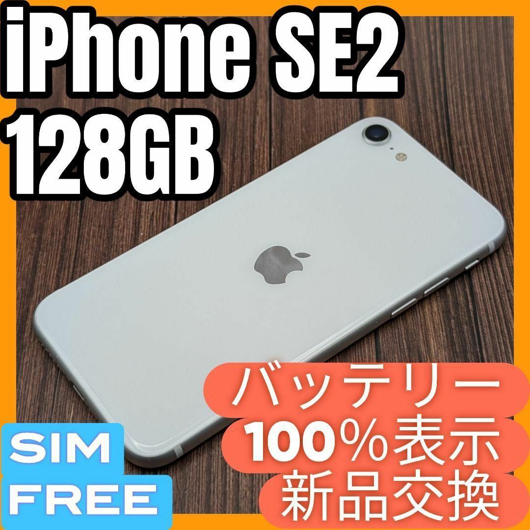 153 iPhone SE2 WHITE128GB【100%表示】バッテリー新品 153 iPhone SE2 WHITE128GB【100%表示】バッテリー新品