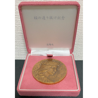 桜の通り抜け記念銅メダルのフリマアイテム一覧 桜の通り抜け記念銅メダルのフリマアイテム一覧