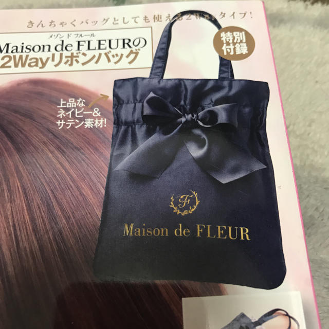Maison de FLEUR(メゾンドフルール)の美人百花 付録 メゾンドフルール レディースのバッグ(その他)の商品写真