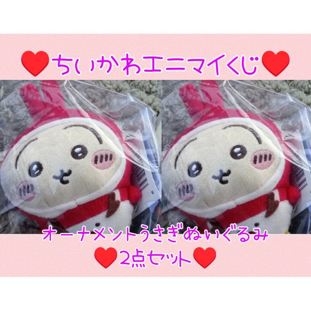 ちいかわ エニマイくじ うさぎ ぬいぐるみ 歩い キーホルダー ちいかわ エニマイくじ うさぎ ぬいぐるみ 歩い キーホルダー