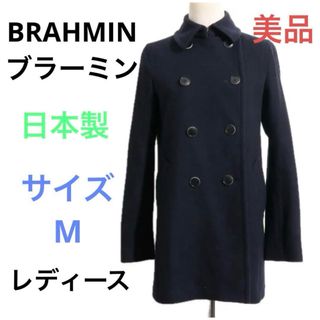 ブラーミン(BRAHMIN)の☆美品☆送料無料☆BRAHMINブラーミンピーコートダブルボタンハイネック日本製(ピーコート)