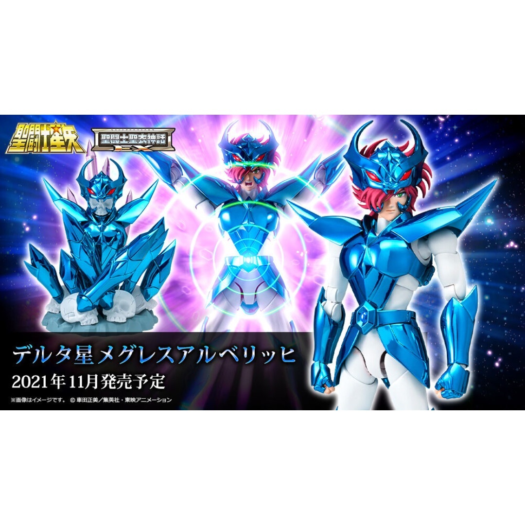 BANDAI NAMCO Entertainment - 値下不可 聖闘士聖衣神話EX デルタ星メグレス アルベリッヒ 新品未開封