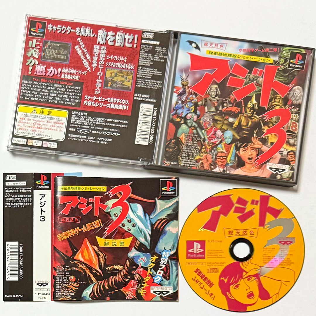 PlayStation - PS1 アジト3 帯あり　プレステ プレイステーション Azito
