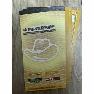 イエローハット　株主優待券　3セット(その他)