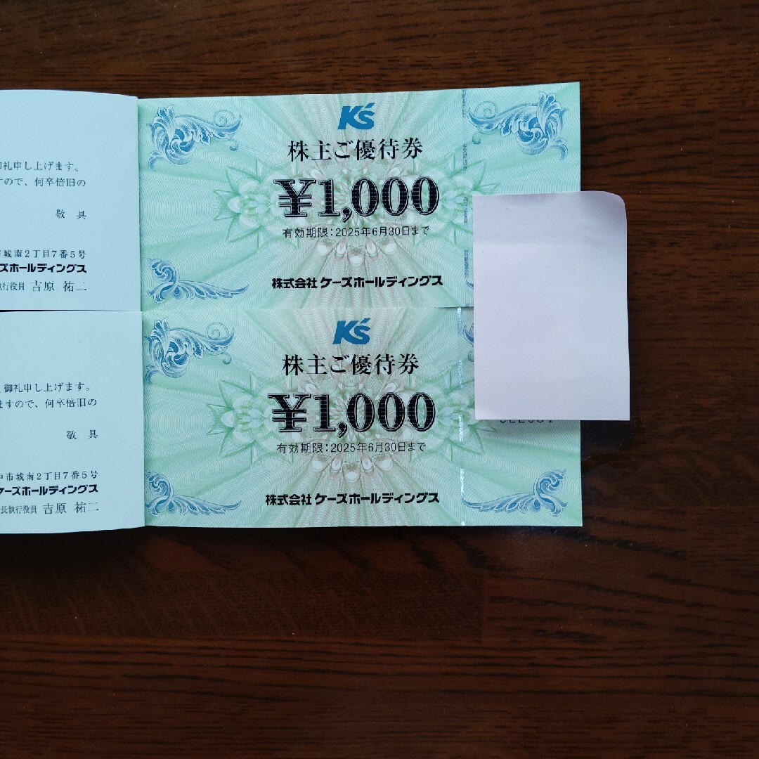 ケーズデンキ(ケーズ電機) 株主優待券 14000円分 ケーズデンキ(ケーズ電機) 株主優待券 14000円分