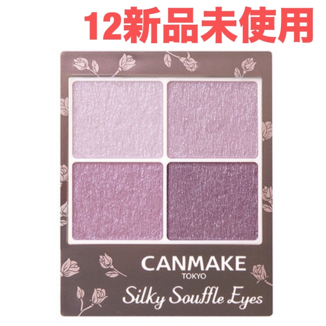 CANMAKE(キャンメイク)のCANMAKE シルキースフレアイズ 12モーニングビオラ アイシャドウパレット コスメ/美容のベースメイク/化粧品(アイシャドウ)の商品写真