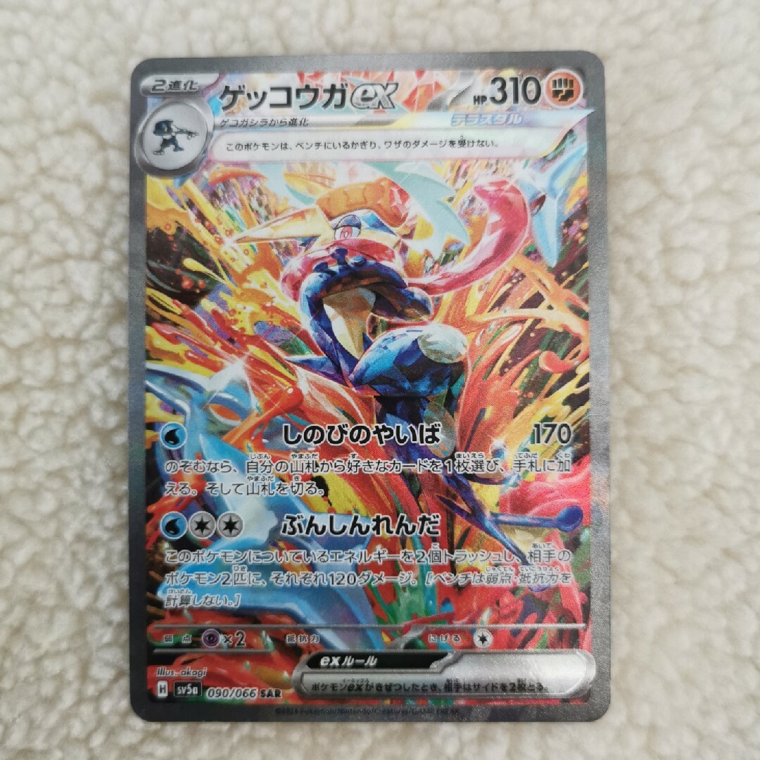 ☆専用☆ ポケモンカード ゲッコウガex sar 美品 ☆専用☆ ポケモンカード ゲッコウガex sar 美品