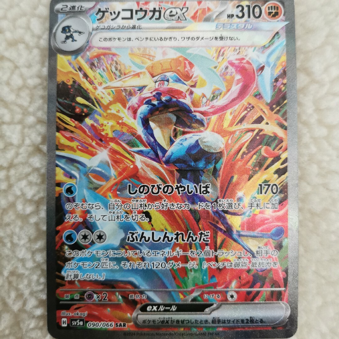 ☆専用☆ ポケモンカード ゲッコウガex sar 美品 ☆専用☆ ポケモンカード ゲッコウガex sar 美品