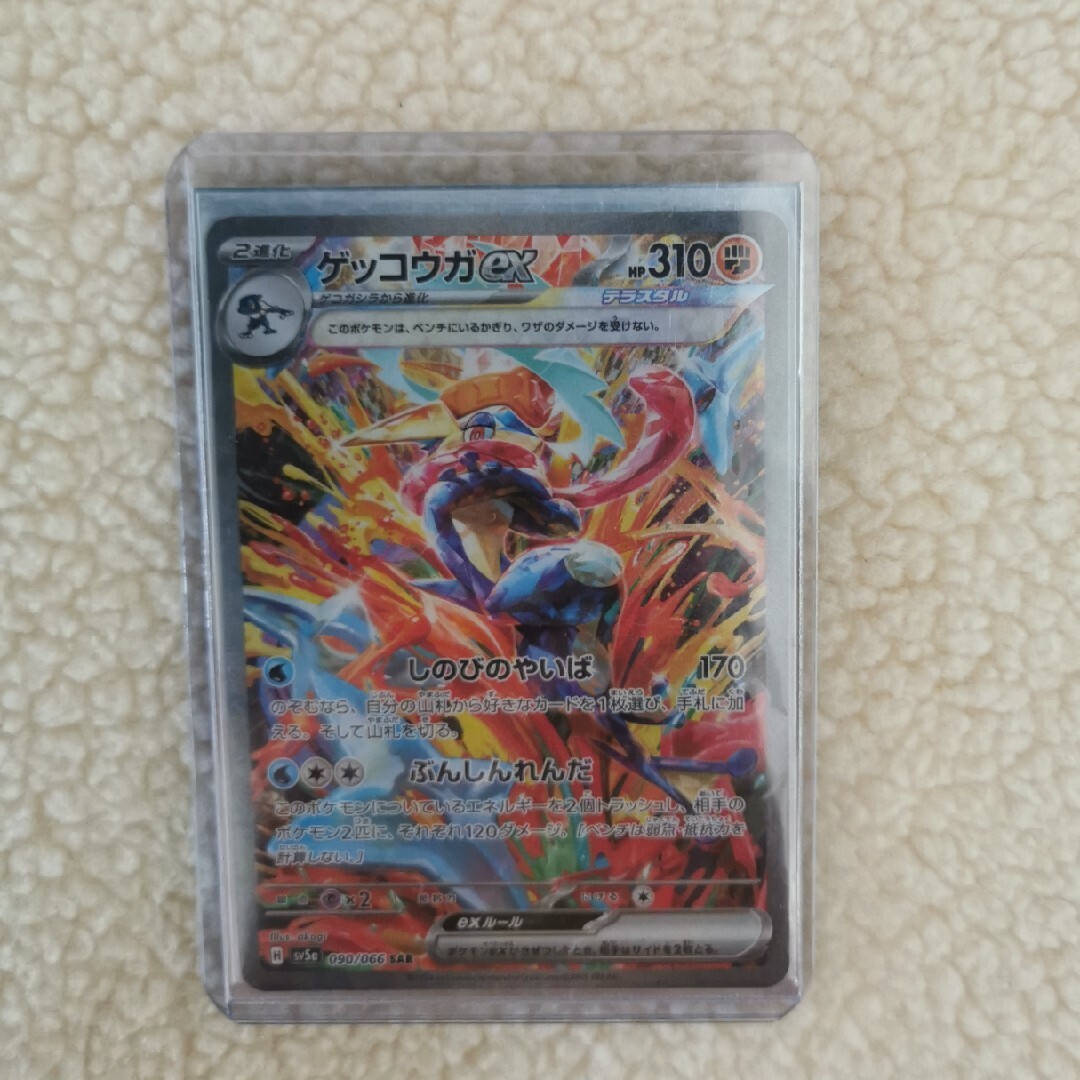 ☆専用☆ ポケモンカード ゲッコウガex sar 美品 ☆専用☆ ポケモンカード ゲッコウガex sar 美品