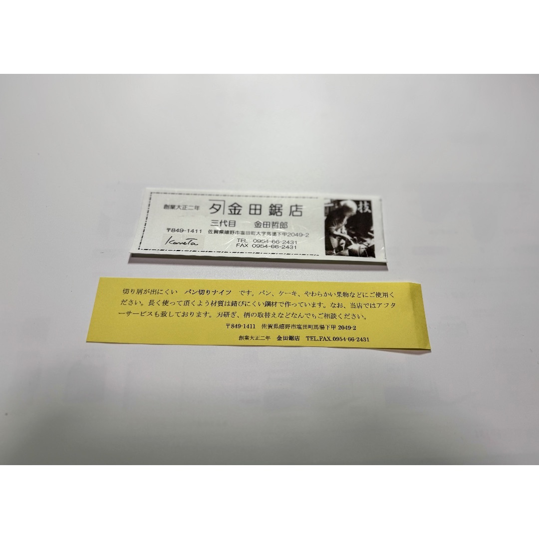 金田鋸店 パン切りナイフ 佐賀県嬉野市(塩田町) 今や5年待ち 金田鋸店 パン切りナイフ 佐賀県嬉野市(塩田町) 今や5年待ち