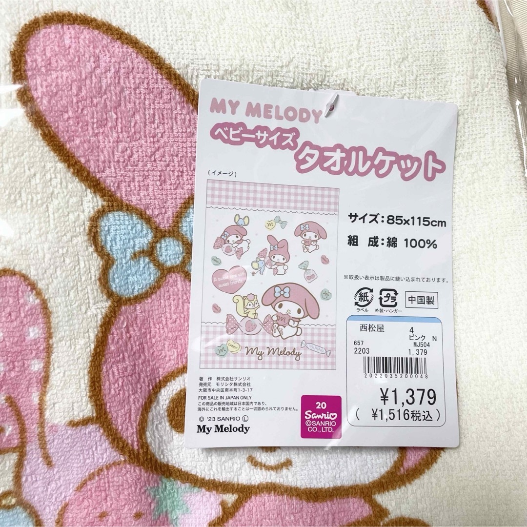 マイメロディ(マイメロディ)の【新品】マイメロ マルチタオル タオルケット ベビーサイズ キッズ/ベビー/マタニティの寝具/家具(タオルケット)の商品写真