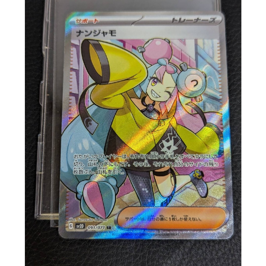ポケカ ナンジャモ SR ポケカ ナンジャモ SR