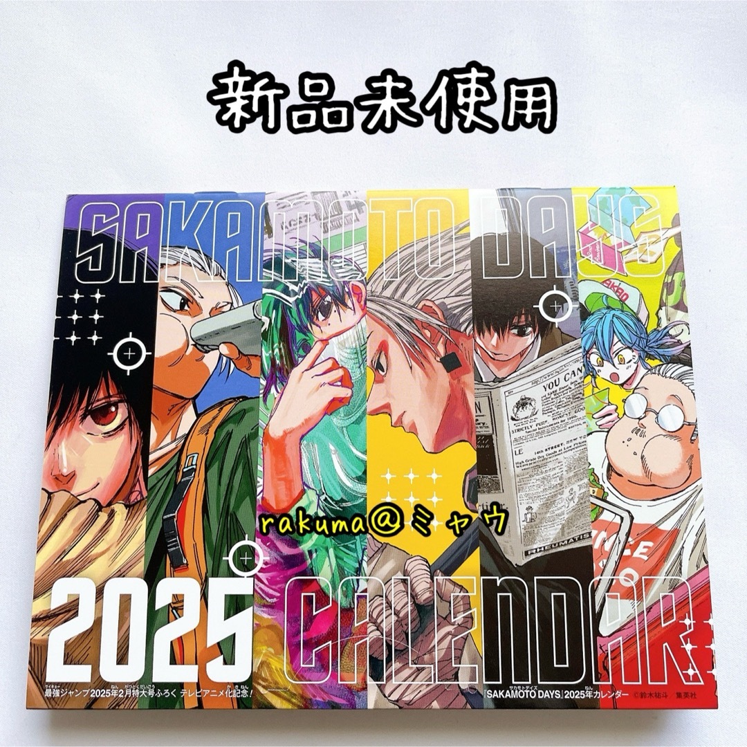 サカモトデイズ 2025 カレンダー 最強ジャンプの通販 by ミャウ サカモトデイズ 2025 カレンダー 最強ジャンプの通販 by ミャウ