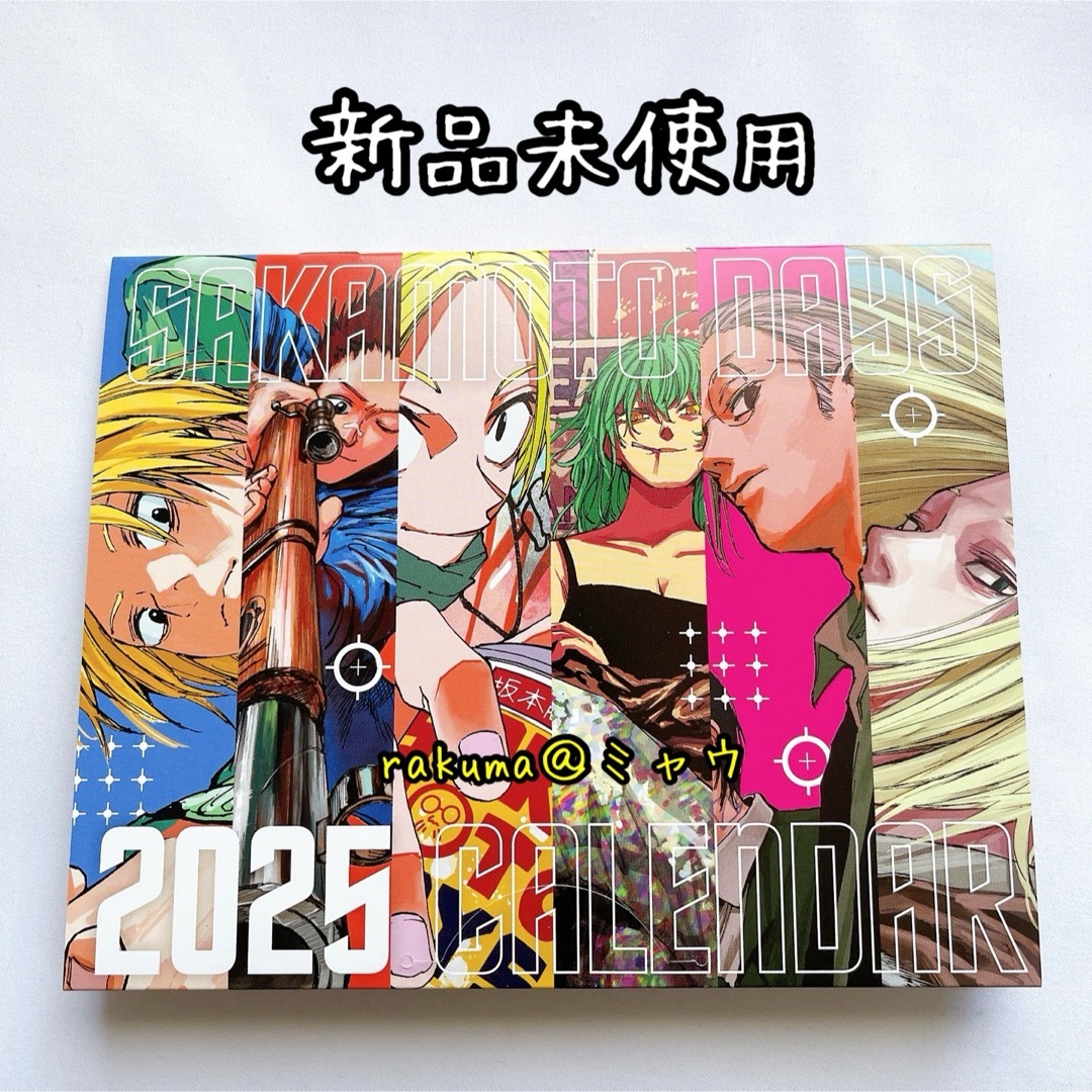 サカモトデイズ 2025 カレンダー 最強ジャンプの通販 by ミャウ サカモトデイズ 2025 カレンダー 最強ジャンプの通販 by ミャウ