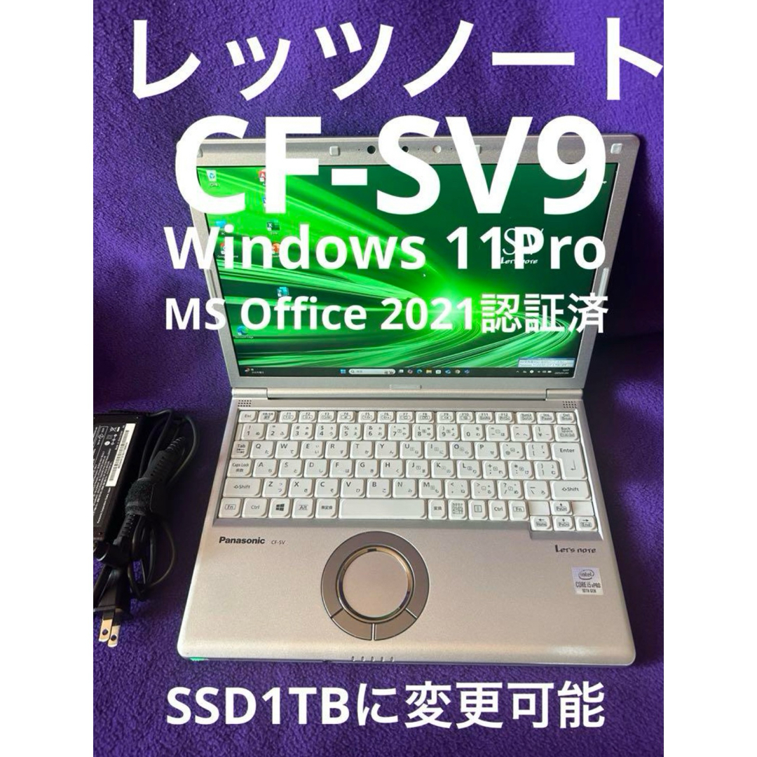 レッツノート CF-SV9 16Mメモリ256GB Office2021認証済 レッツノート CF-SV9 16Mメモリ256GB Office2021認証済