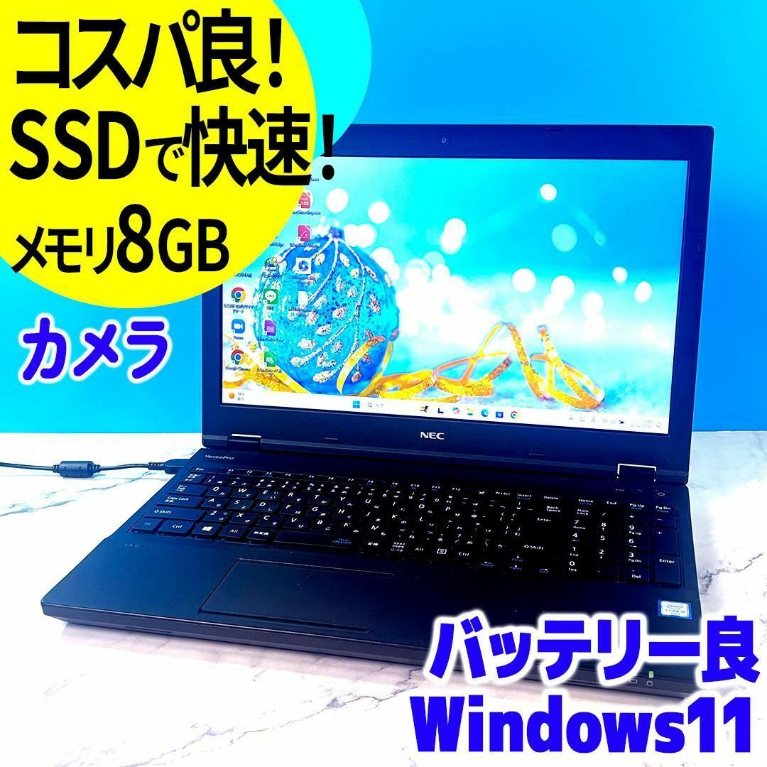 SSDで快速!core i5・8GB・ノートパソコン・Windows11・NEC ノートPC SSDで快速!core i5・8GB・ノートパソコン・Windows11・NEC ノートPC