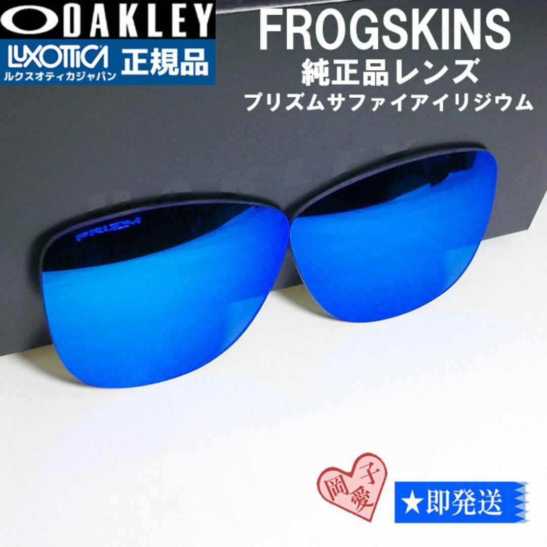 Oakley(オークリー)の■9245用交換レンズ■純正品レンズ 9245-61レンズ フロッグスキン メンズのファッション小物(サングラス/メガネ)の商品写真