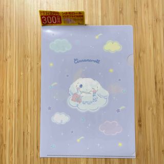 サンリオ(サンリオ)のシナモロール　クリアファイル　ゼクシィ　付録(キャラクターグッズ)