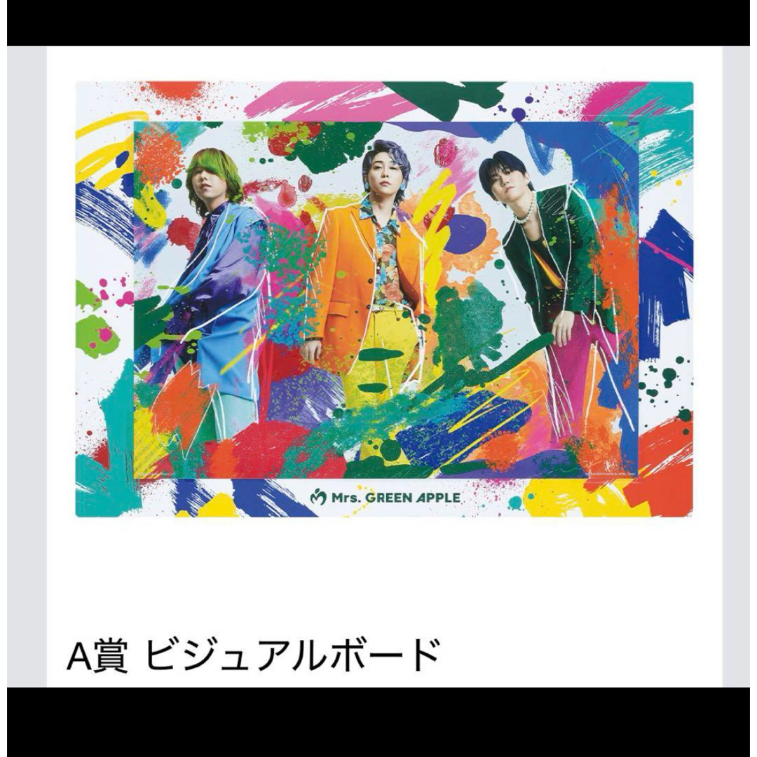 Mrs. GREEN APPLE 一番くじ まとめ売り Mrs. GREEN APPLE 一番くじ まとめ売り