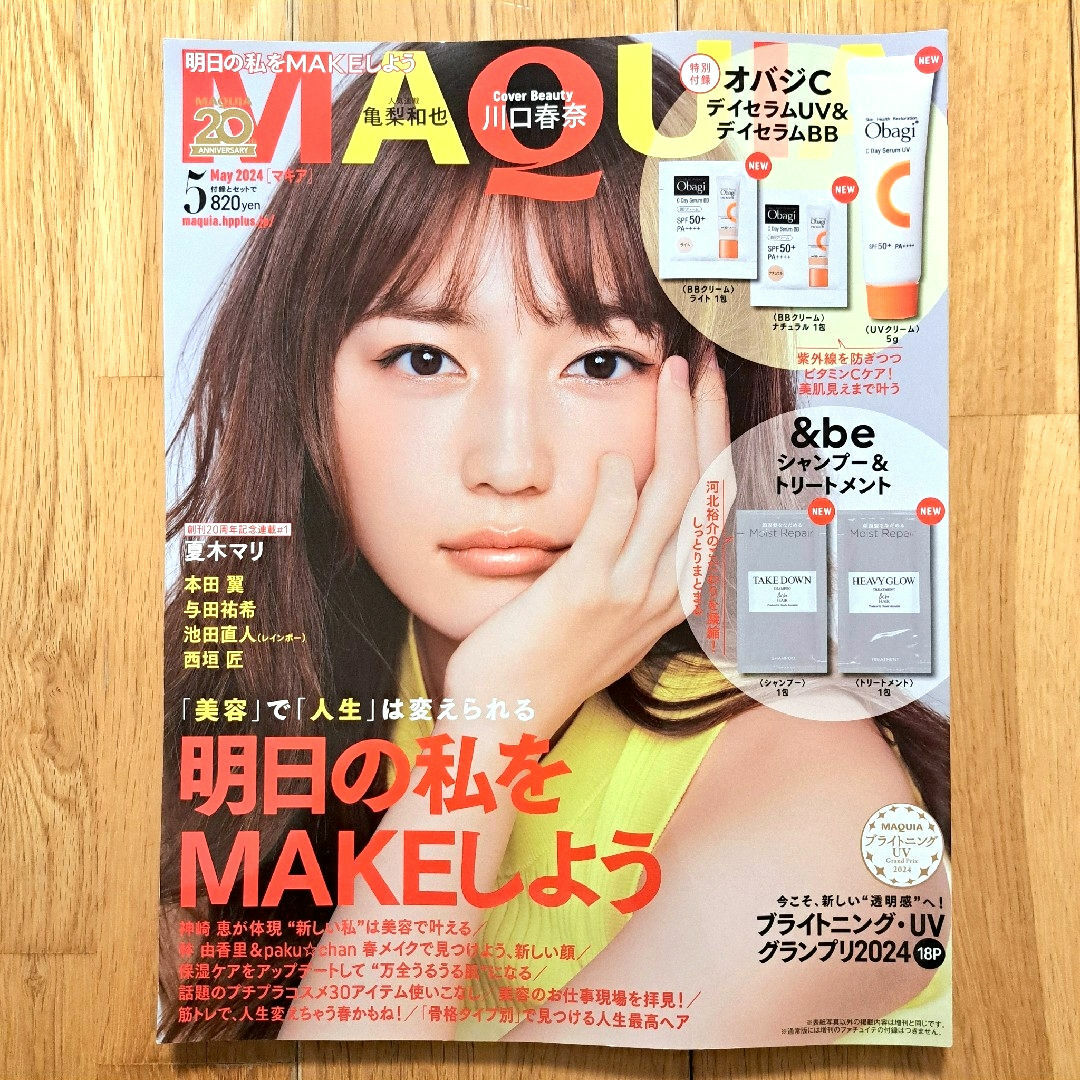 MAQUIA マキア 5月号 川口春奈 亀梨和也 本田翼 与田祐希 付録なし エンタメ/ホビーの雑誌(美容)の商品写真