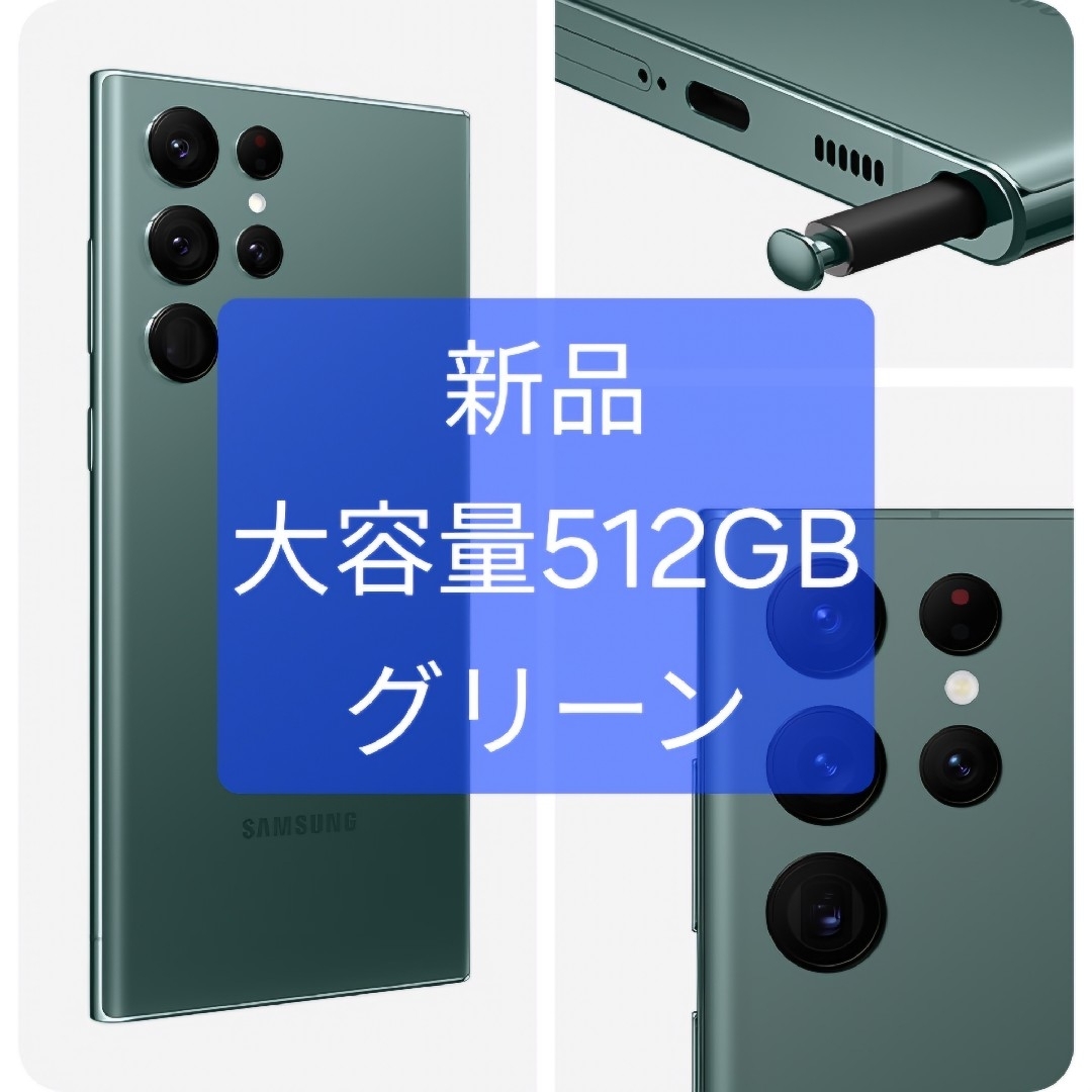 Galaxy - 新品 Simフリー Galaxy S22 Ultra 5G 大容量512GBの通販 by shop|ギャラクシーならラクマ Galaxy - 新品 Simフリー Galaxy S22 Ultra 5G 大容量512GBの通販 by shop|ギャラクシーならラクマ