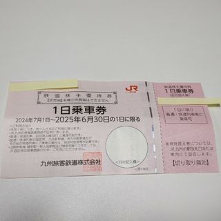 ジェイアール(JR)のJR九州 1日乗車券(鉄道乗車券)