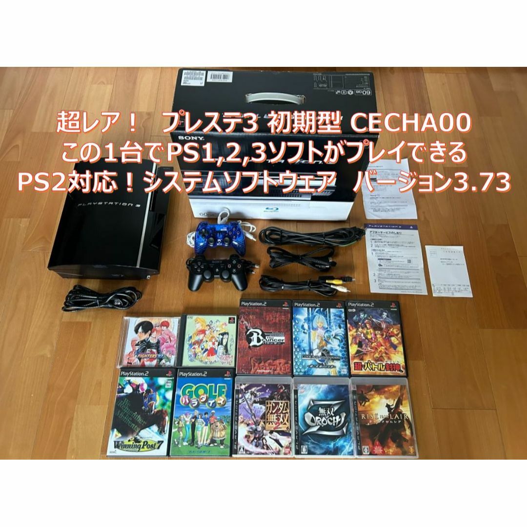 PlayStation3 - 動作品 この1台でPS1/2/3ソフト遊べるPS3 超レア！ソフトv3.73