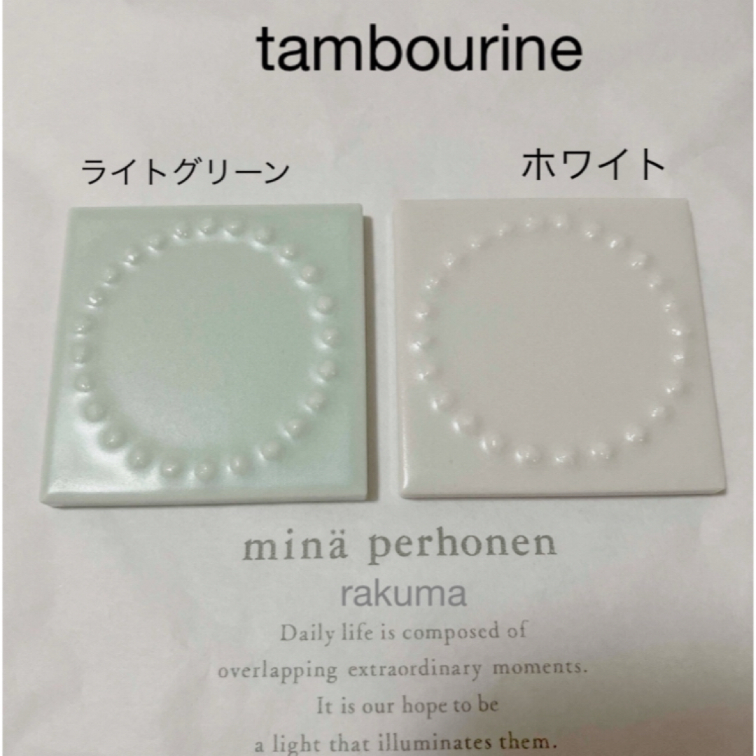 mina perhonen(ミナペルホネン)の匿名配送 2枚 ミナペルホネン タンバリン タイル レディースのレディース その他(その他)の商品写真