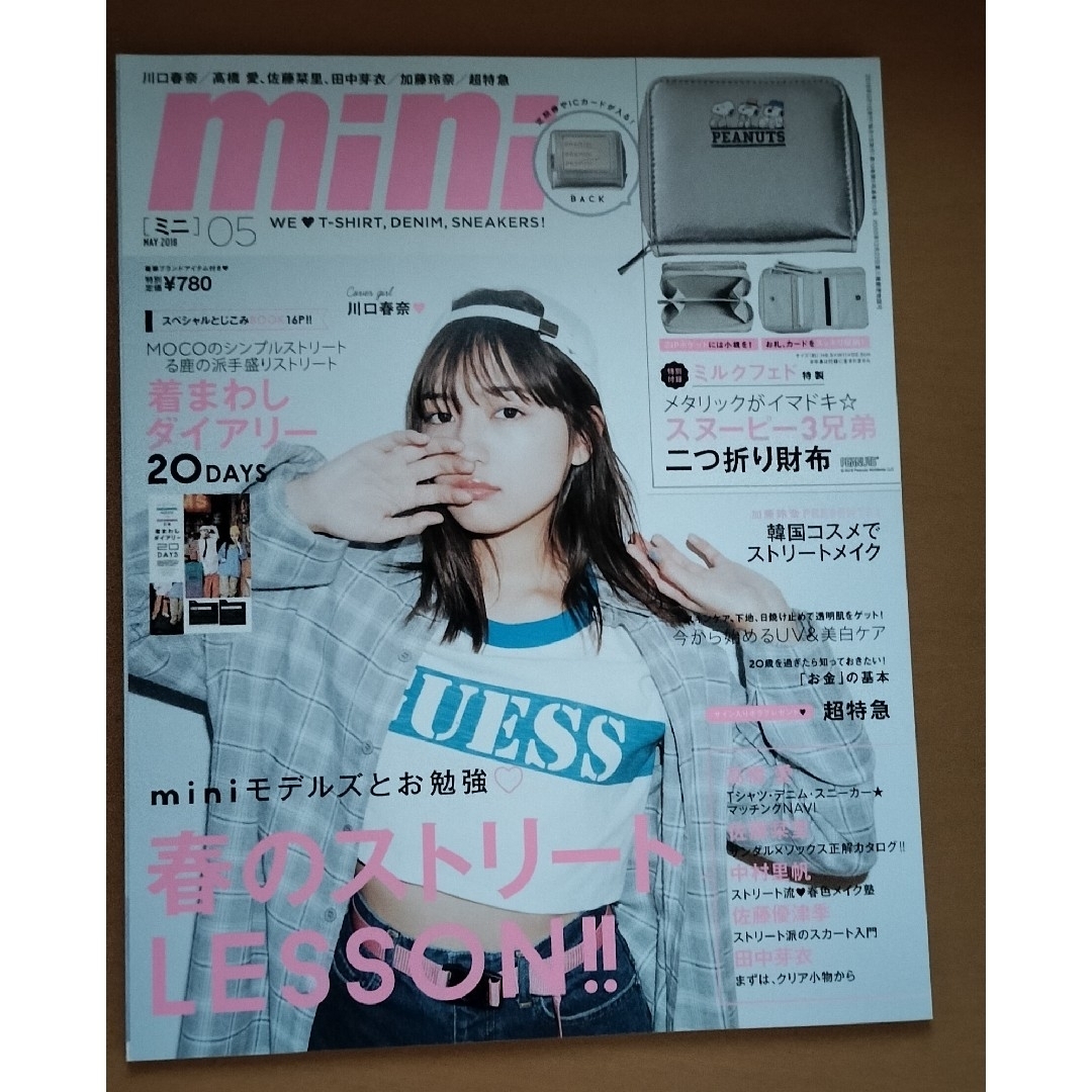 宝島社(タカラジマシャ)のmini 2018年 5月号 抜けなし1冊 エンタメ/ホビーの雑誌(ファッション)の商品写真