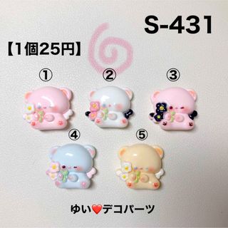 S431 デコパーツ アソート ハンドメイド素材(各種パーツ)
