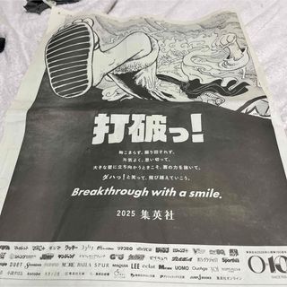 読売新聞　2025年元旦　ワンピース　ONE PIECE 尾田栄一郎　打破っ！(印刷物)