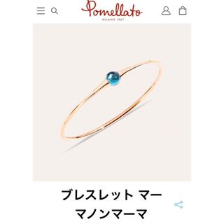 Pomellato(ブレスレット/バングル)のフリマアイテム一覧 Pomellato(ブレスレット/バングル)のフリマアイテム一覧