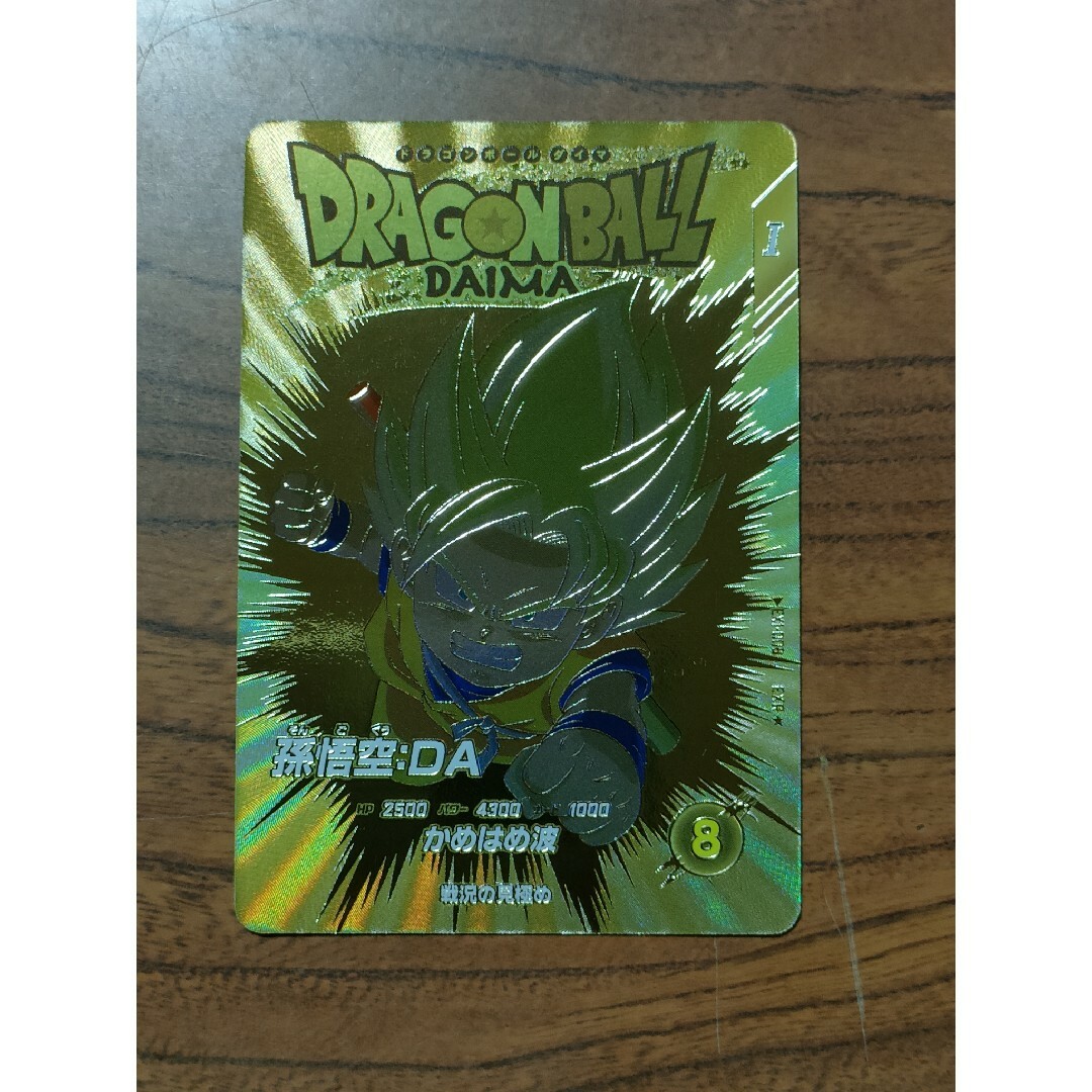 ドラゴンボールスーパーダイバーズ パラレル EX1-008 孫悟空DA EXR ドラゴンボールスーパーダイバーズ パラレル EX1-008 孫悟空DA EXR