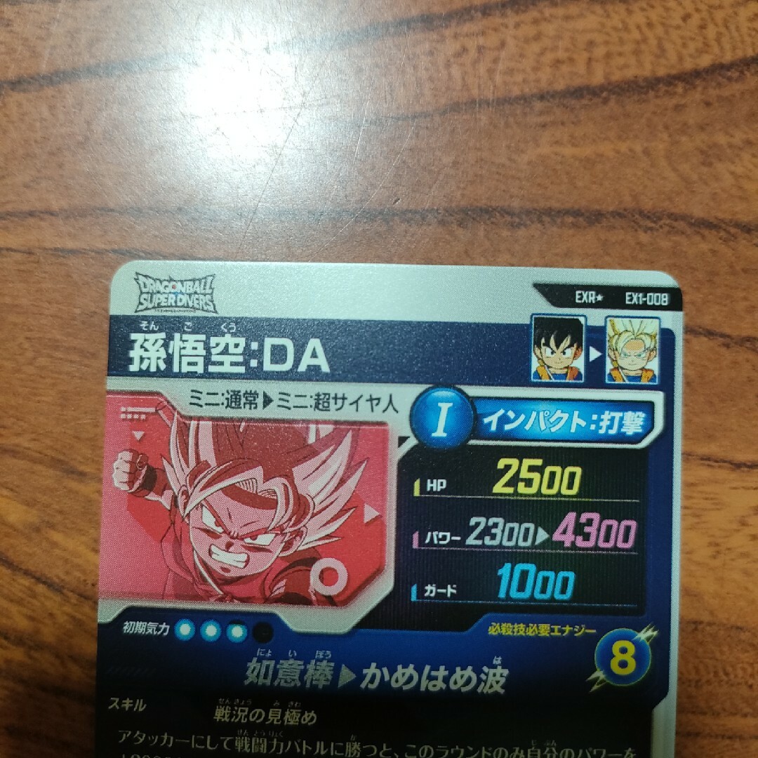ドラゴンボールスーパーダイバーズ パラレル EX1-008 孫悟空DA EXR ドラゴンボールスーパーダイバーズ パラレル EX1-008 孫悟空DA EXR