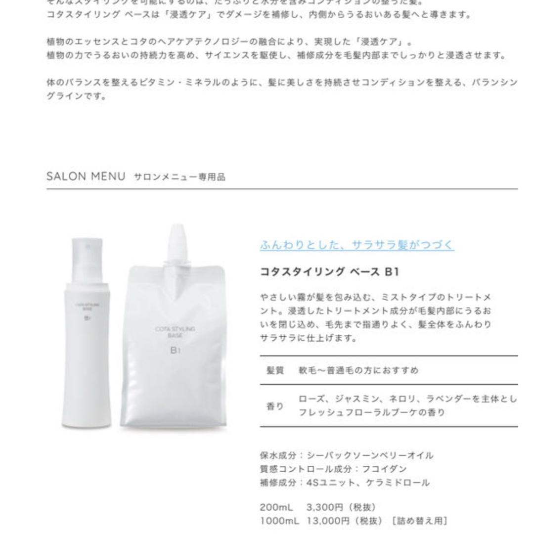 コタススタイリング ベース B1 ヘアトリートメント トリートメント コタススタイリング ベース B1 ヘアトリートメント トリートメント