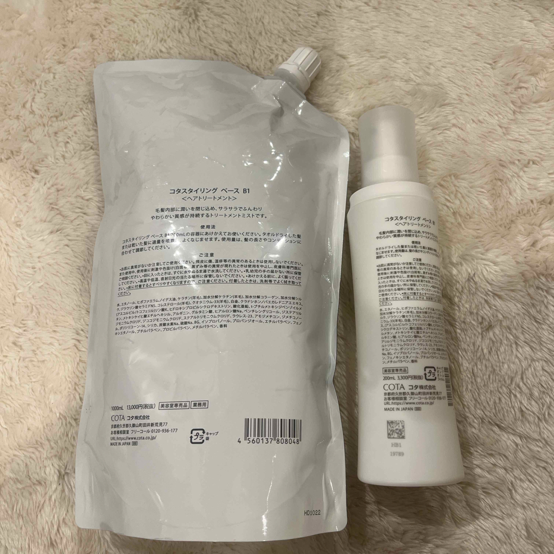 コタススタイリング ベース B1 ヘアトリートメント トリートメント コタススタイリング ベース B1 ヘアトリートメント トリートメント