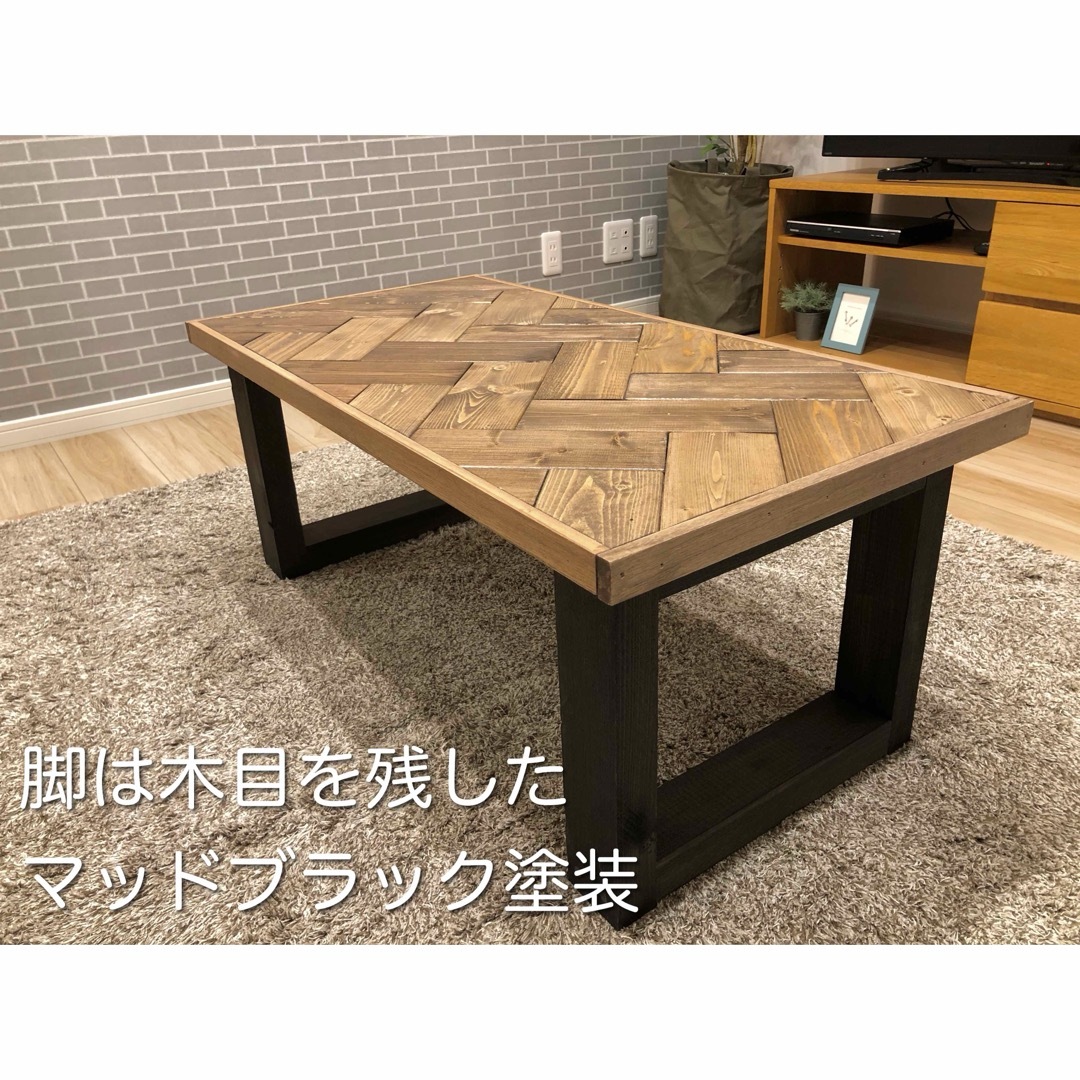 No.20 センターテーブル/ヘリンボーン/送料無料! No.20 センターテーブル/ヘリンボーン/送料無料!