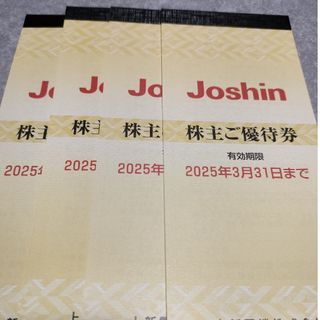 ジョーシン　株主優待　株主優待券(ショッピング)