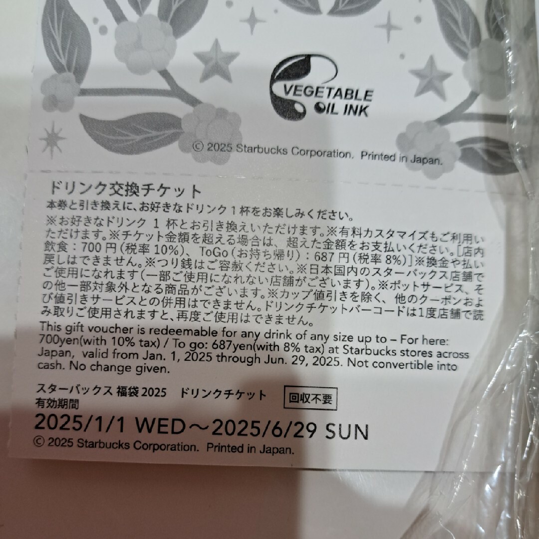 Starbucks - スタバ福袋 2025 カトラリーセット ドリンク Starbucks - スタバ福袋 2025 カトラリーセット ドリンク