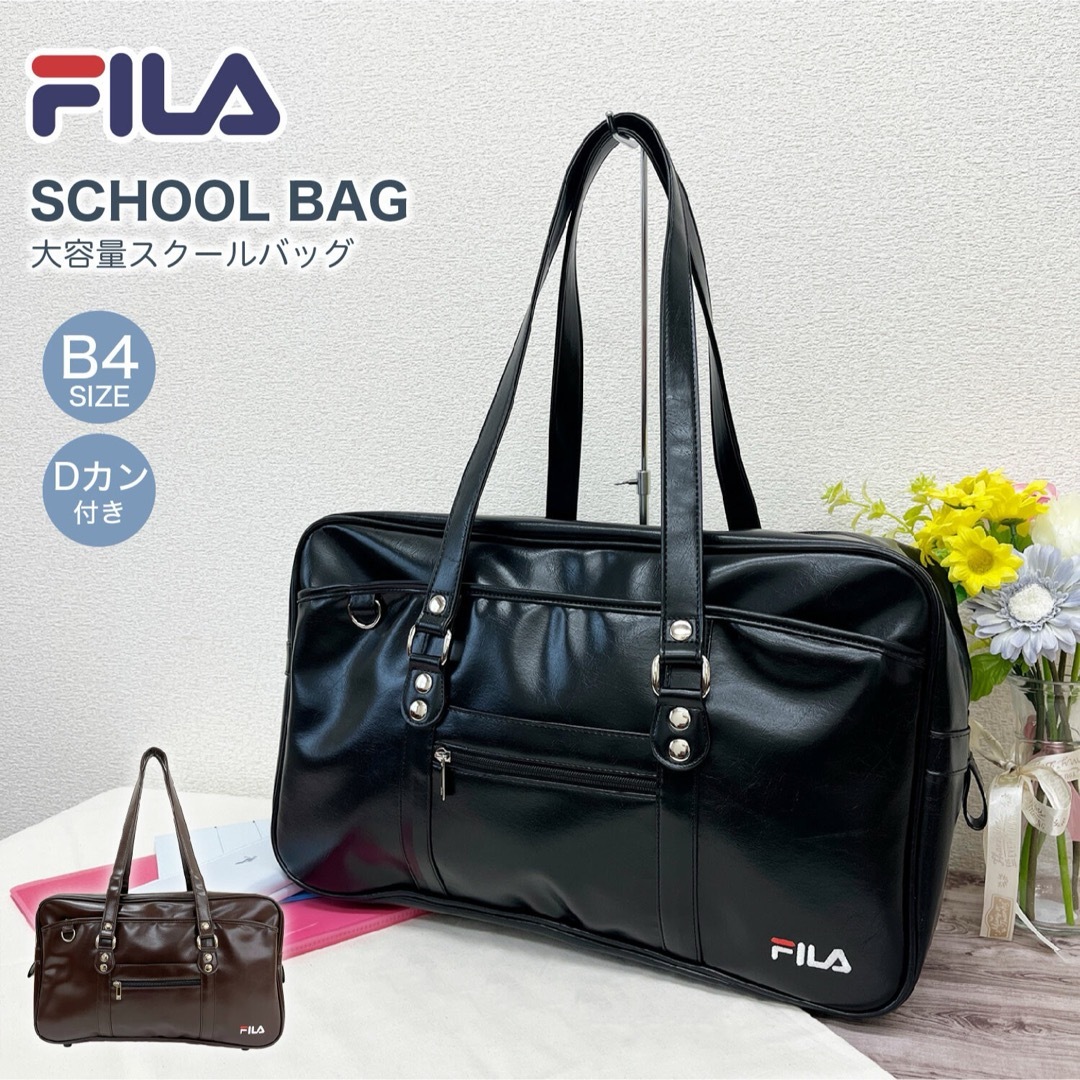 FILA - フィラ スクールバッグ B4サイズ対応　学生かばん　合皮
