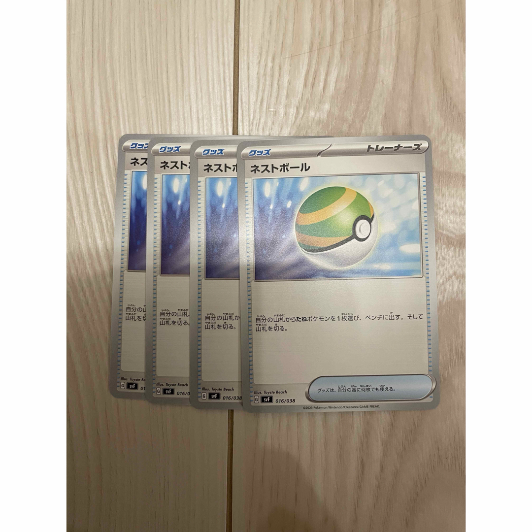 ポケモン - ネストボール 4枚の通販 by AR.SARポケモン買取屋 ポケモン - ネストボール 4枚の通販 by AR.SARポケモン買取屋